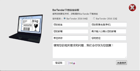 2017年最新条码编辑软件BarTender下载