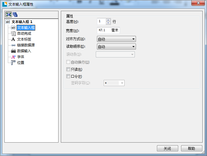 条形码编辑如何使用文本输入框控件