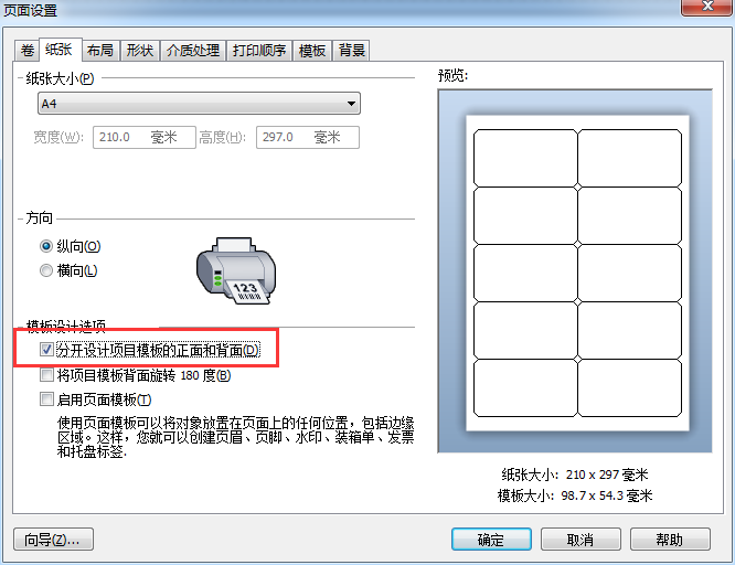 条形码编辑软件新建模板和表单的方法