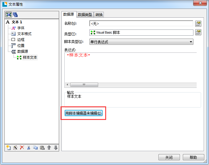 BarTender2017年改进的VB脚本编辑器