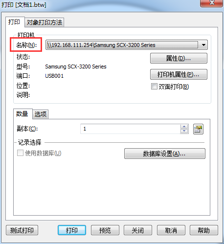 BarTender条码打印软件中如何设置纸张大小