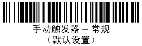 霍尼韦尔1900GHD二维码扫描枪自感和常亮模式设置