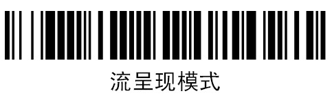 霍尼韦尔1900GHD二维码扫描枪自感和常亮模式设置